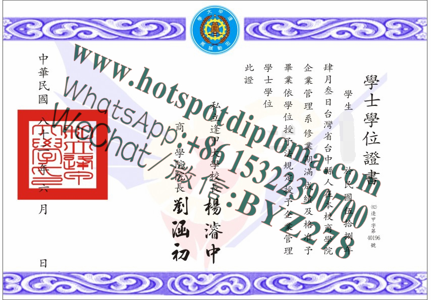 Buy Feng Chia University Diploma online