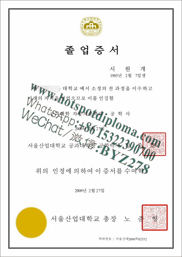Fake Diploma of Seoul National University of Technology degree