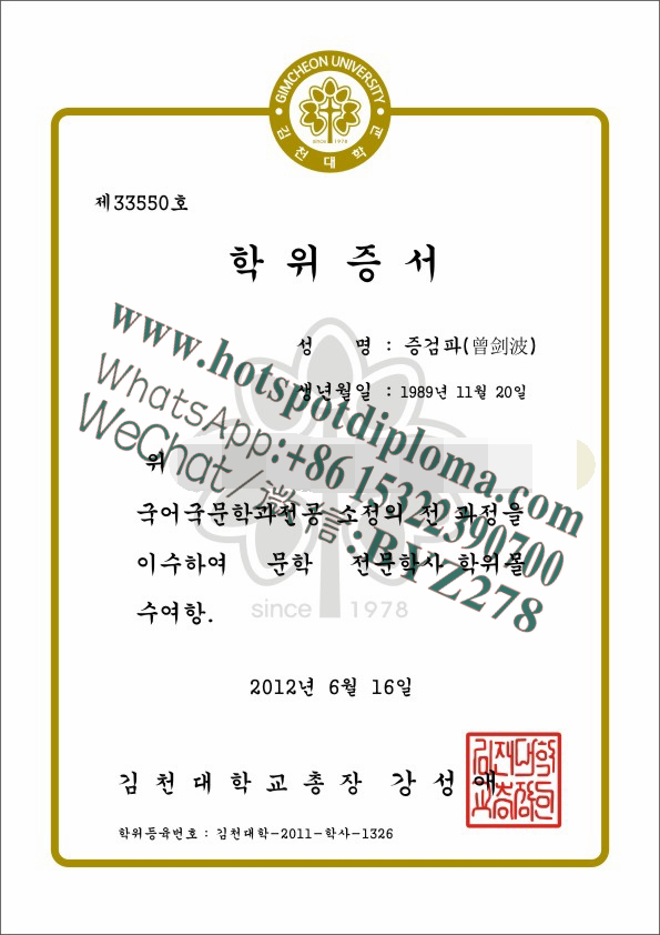 Fake Gachon University Diploma degree