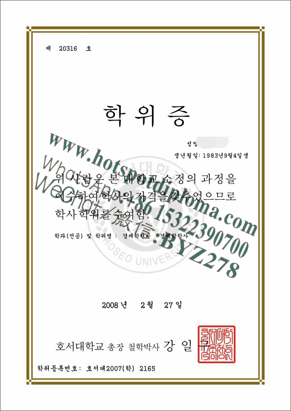 Fake Hoseo University Cheonan Campus Diploma degree