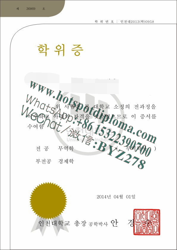 Fake Incheon National University Diploma degree