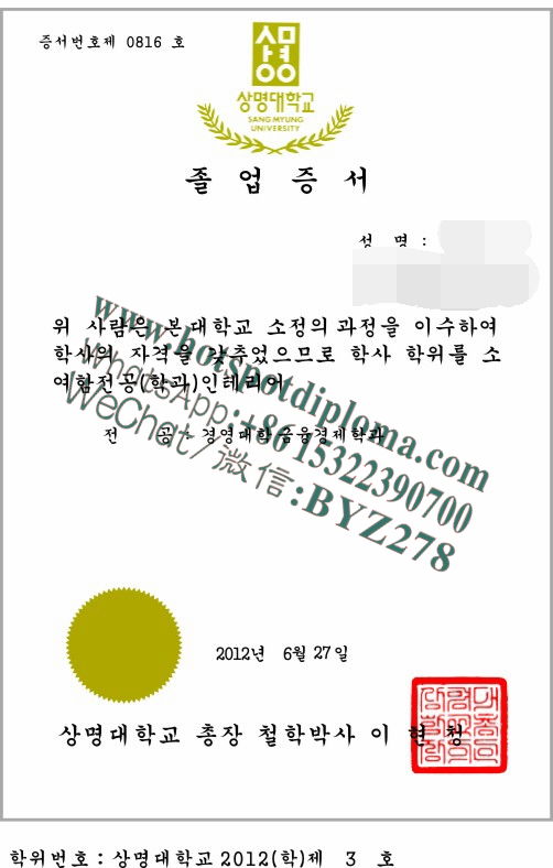 Fake Sangmyung University Diploma degree