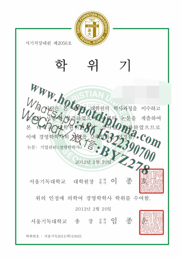 Fake Seoul Christian University Diploma degree