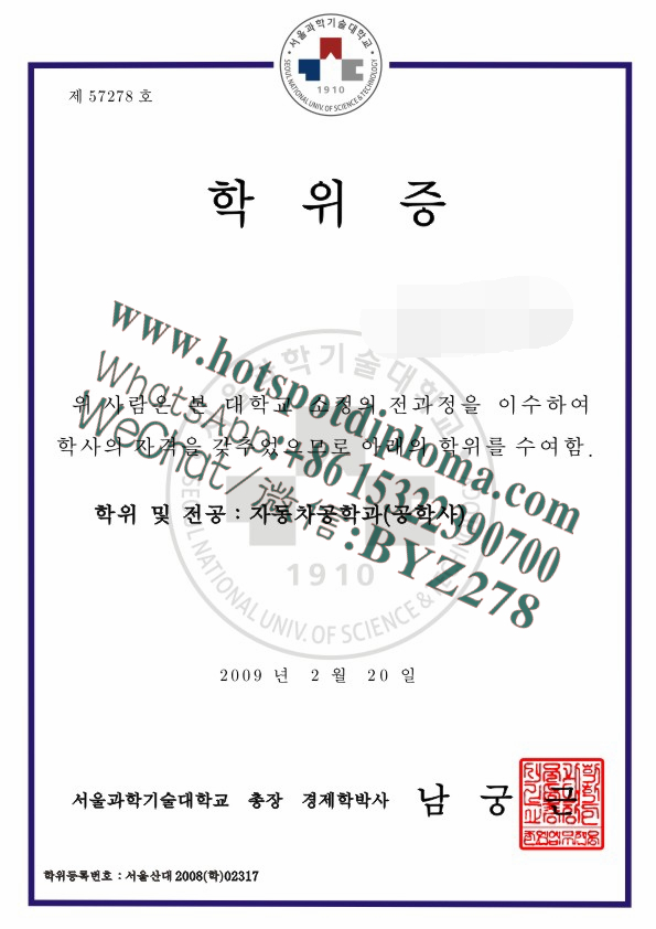 Fake Seoul National University of Science and Technology Diploma degree