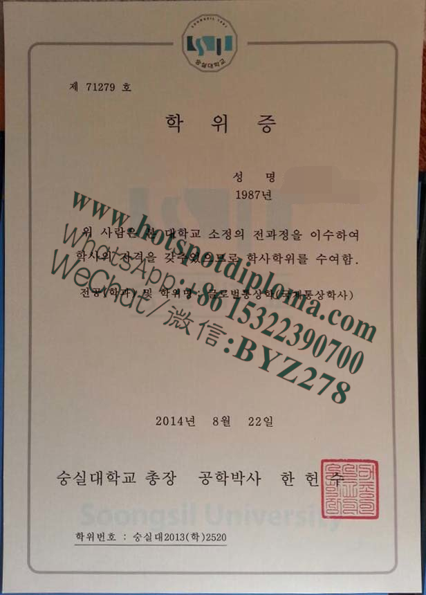 Fake Soongsil University diploma degree