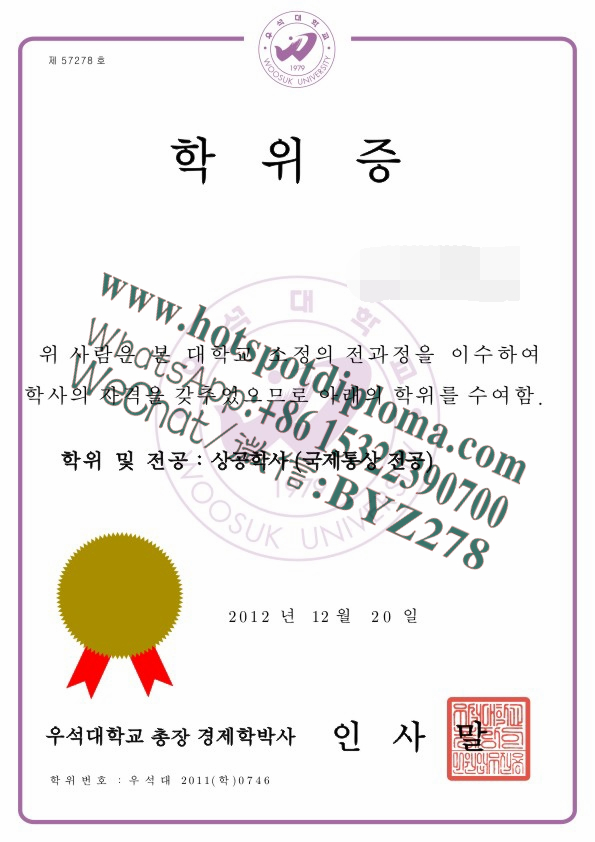 Fake Woosuk University Diploma degree