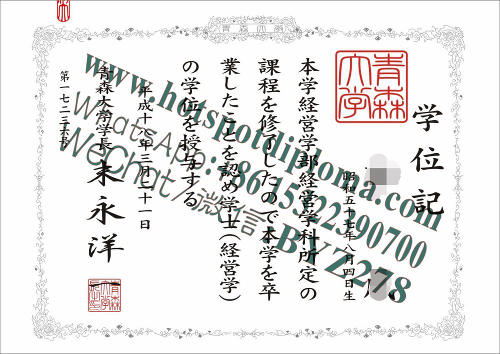 Make fake Aomori University Diploma