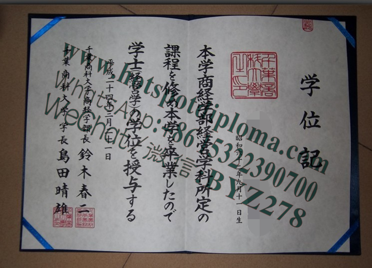 Make fake Chiba University of Commerce Diploma