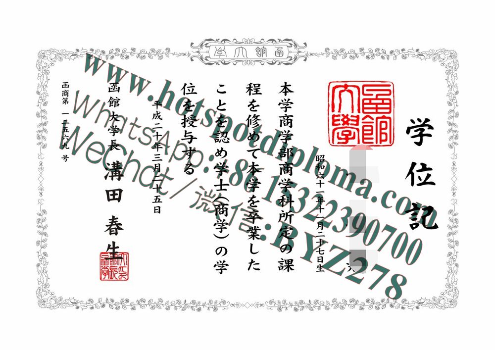 Make fake Hakodate University Diploma
