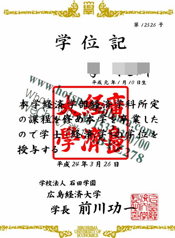 Make fake Hiroshima University of Economics Diploma