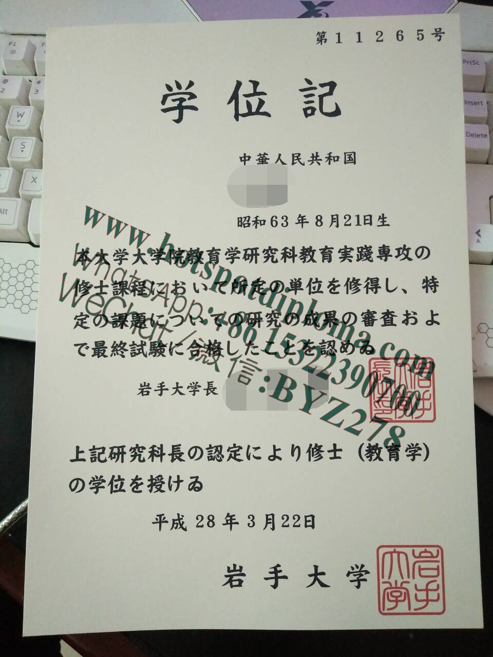 Make fake Iwate University Diploma