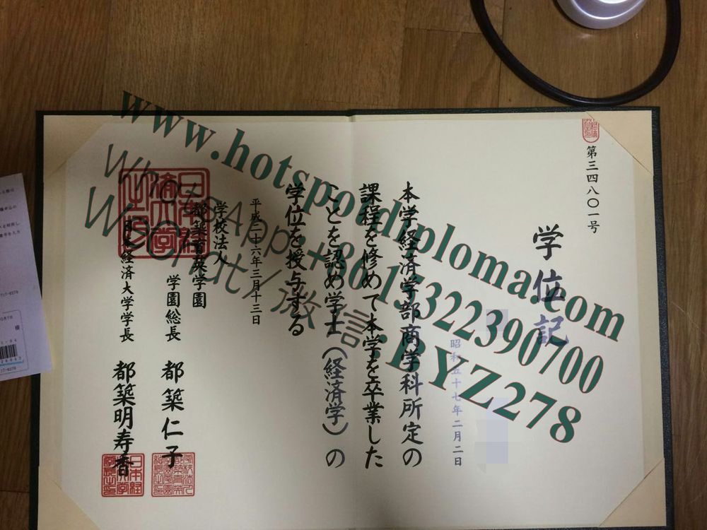 Make fake Japan University of Economics Diploma