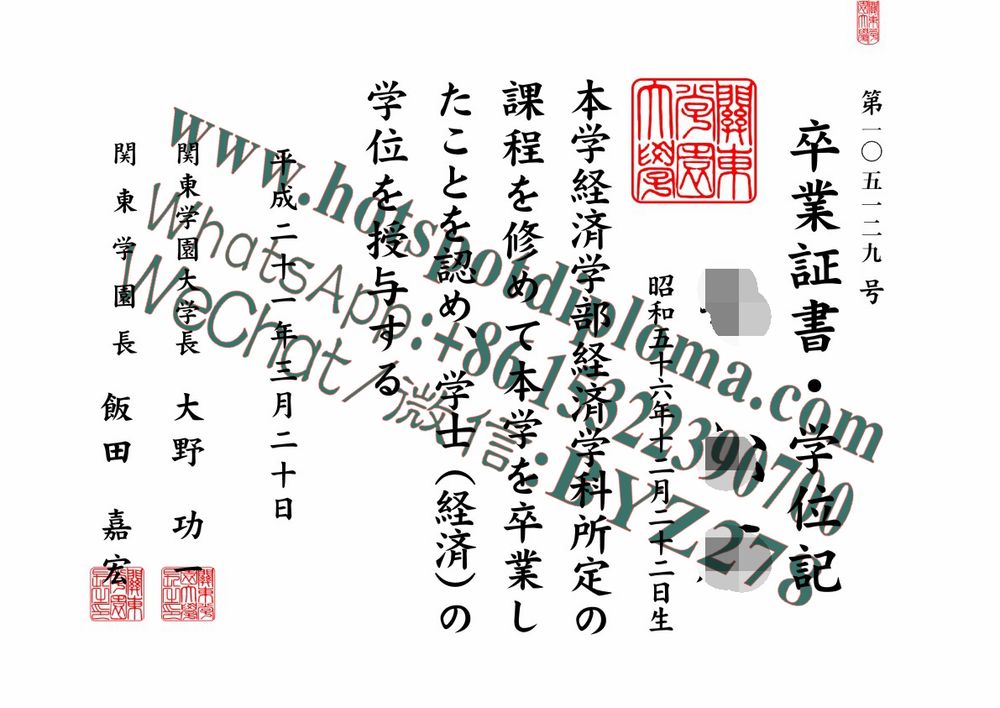 Make fake Kanto Gakuen University Diploma