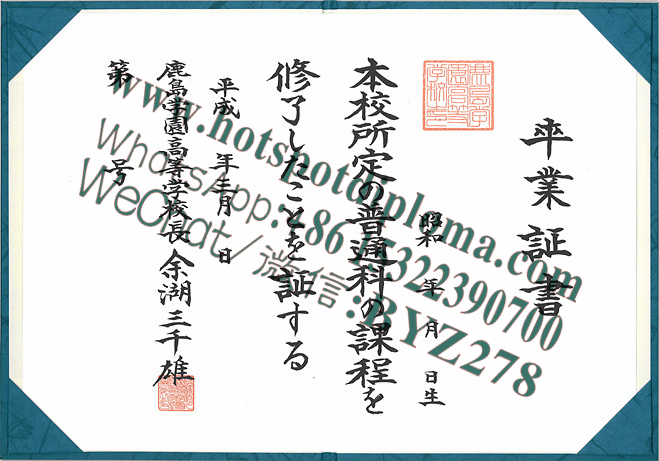 Make fake Kashima Gakuen high school Diploma
