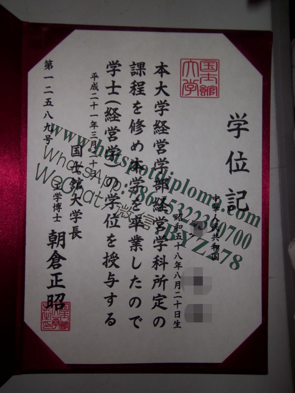 Make fake Kokushikan University Diploma sample