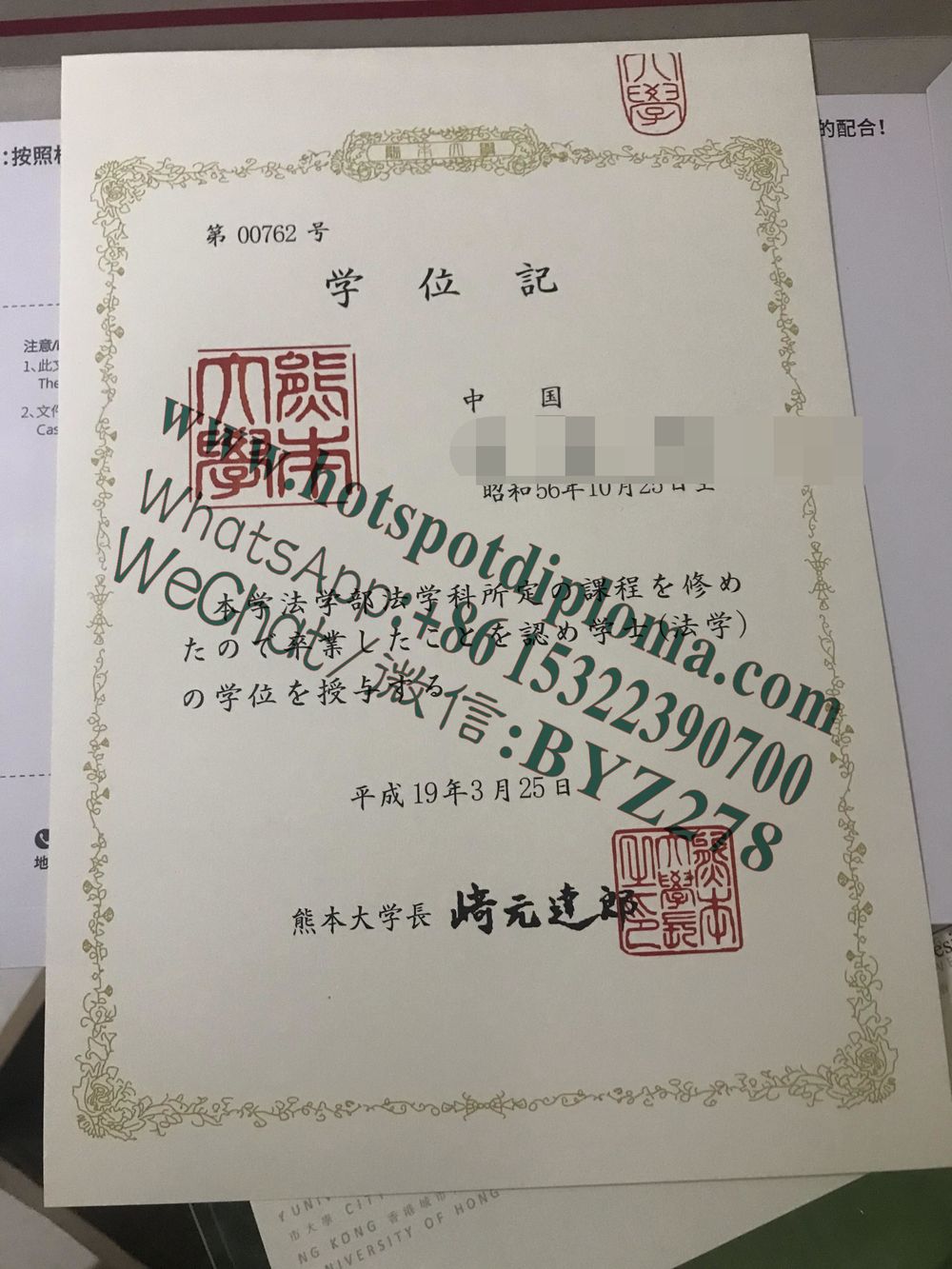 Make fake Kumamoto University Diploma