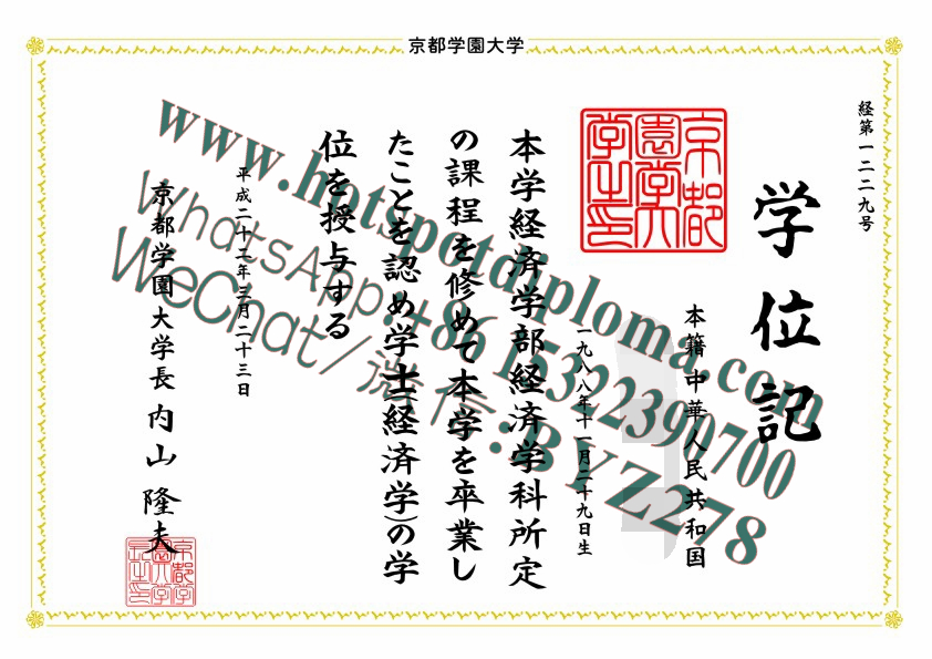 Make fake Kyoto Gakuen University Diploma