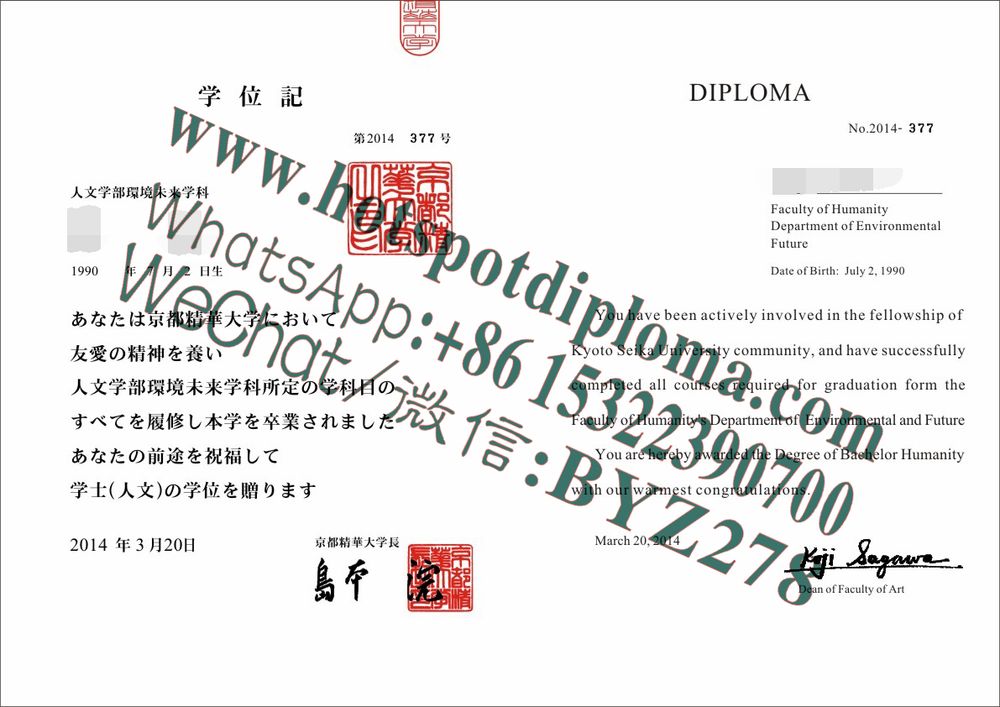Make fake Kyoto Seika University Diploma