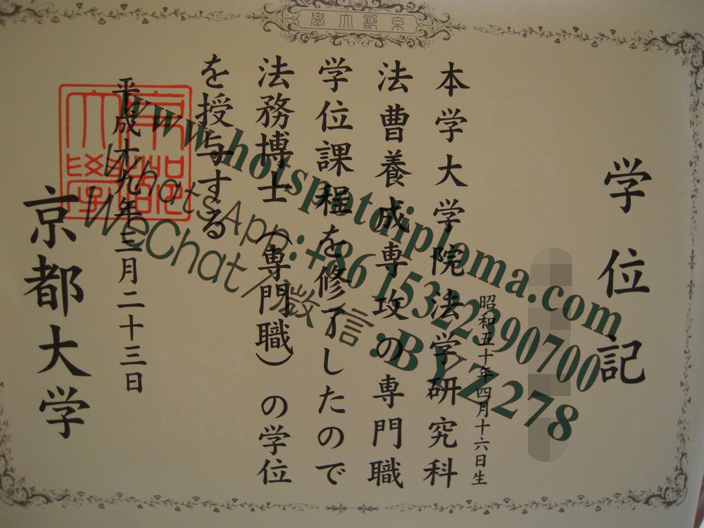 Make fake Kyoto University Diploma