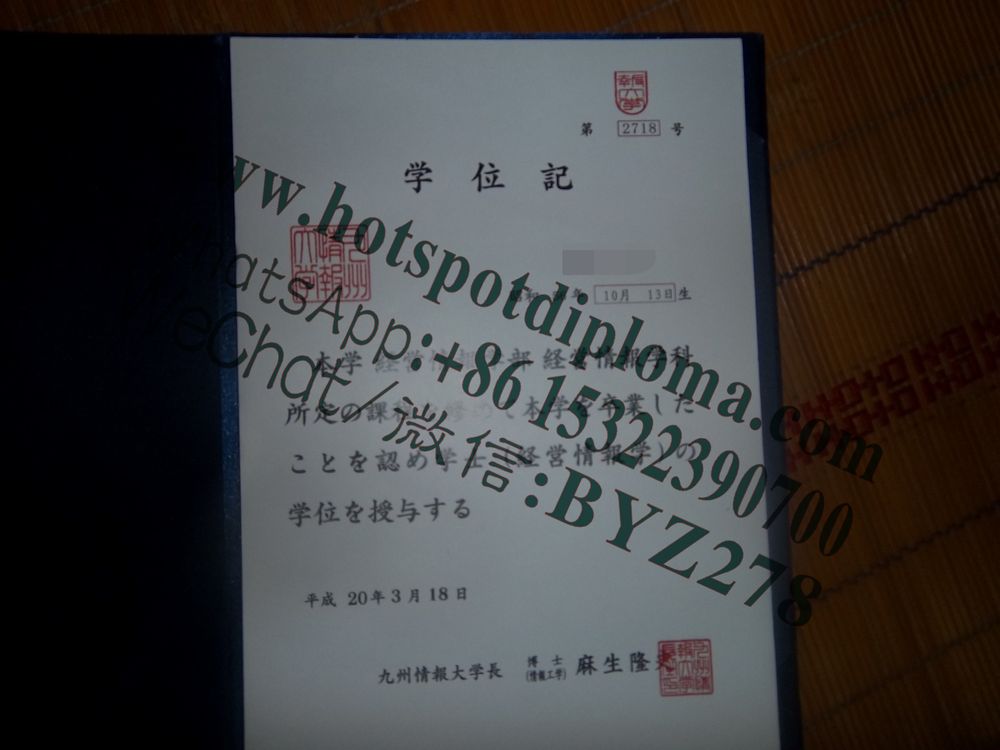 Make fake Kyushu Institute of Information Sciences Diploma