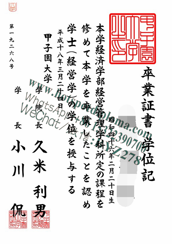 Make fake Kōshien University Diploma
