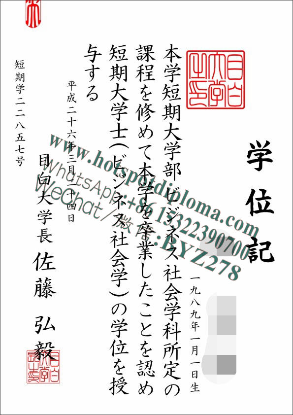 Make fake Mejiro University Diploma