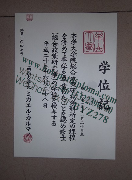 Make fake Nanzan University Diploma
