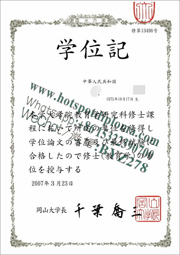 Make fake Okayama University Diploma sample
