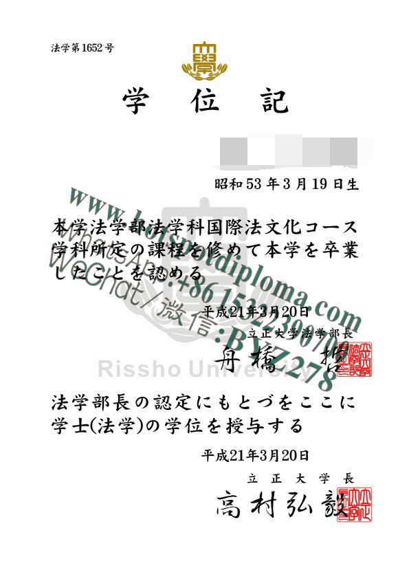 Make fake Rissho University Shinagawa Campus Diploma