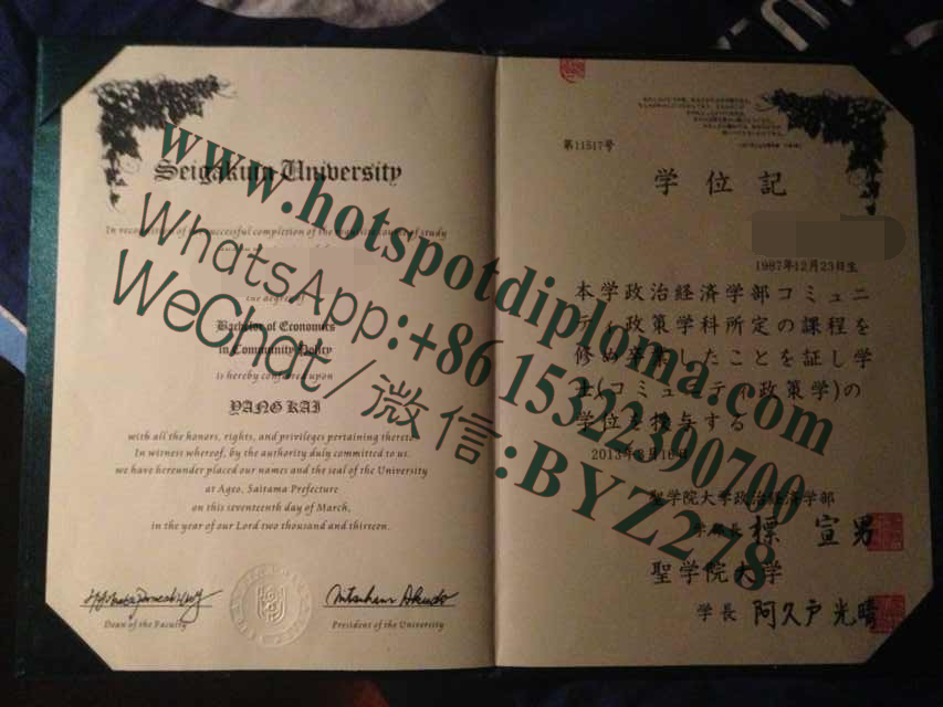 Make fake Seigakuin University Diploma