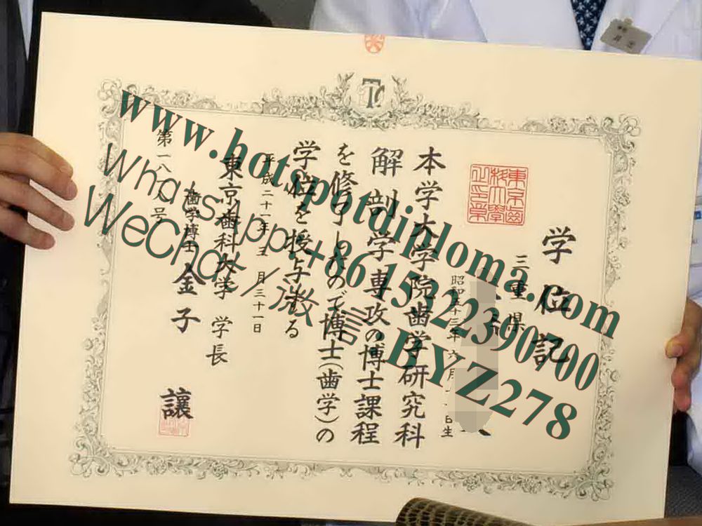 Make fake Tokyo Medical Dental University Diploma
