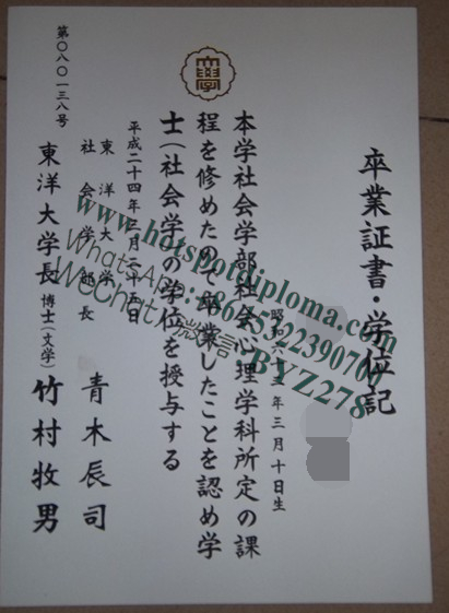 Make fake Toyo University Diploma